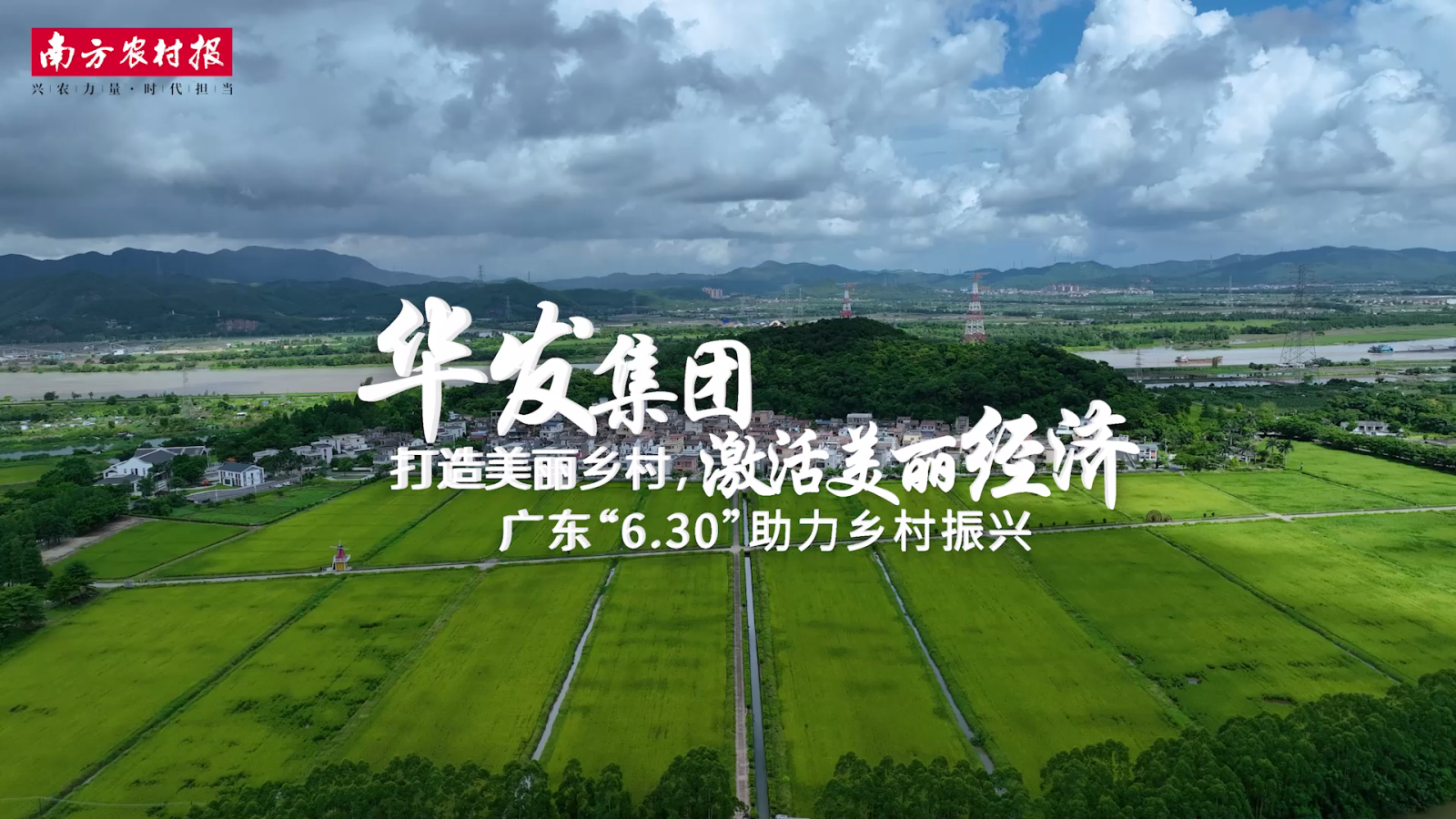 20230705 尊龙凯时集团：打造美丽乡村[00_00_04][20230922-091643].png